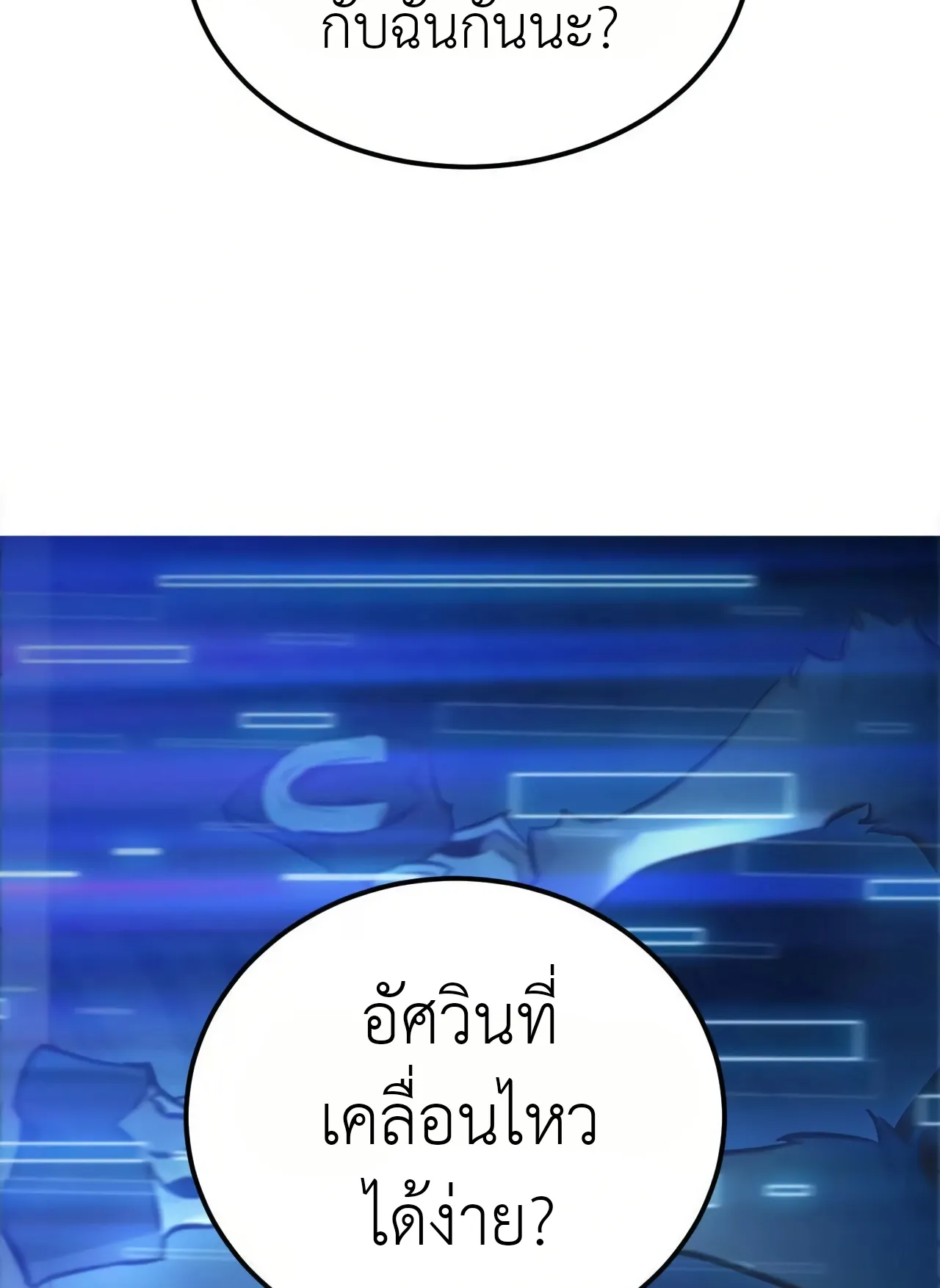 Unparalleled in the Online Gaming World ตอนที่ 2 หน้า 133