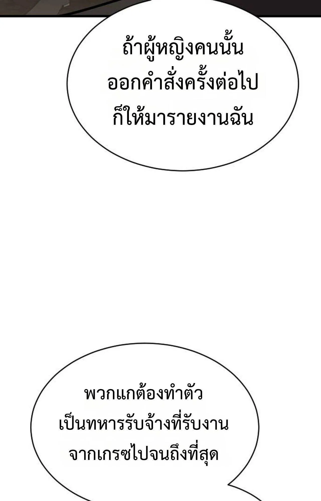 The Genius Mage Who Uses His Fists ตอนที่ 37 หน้า 80