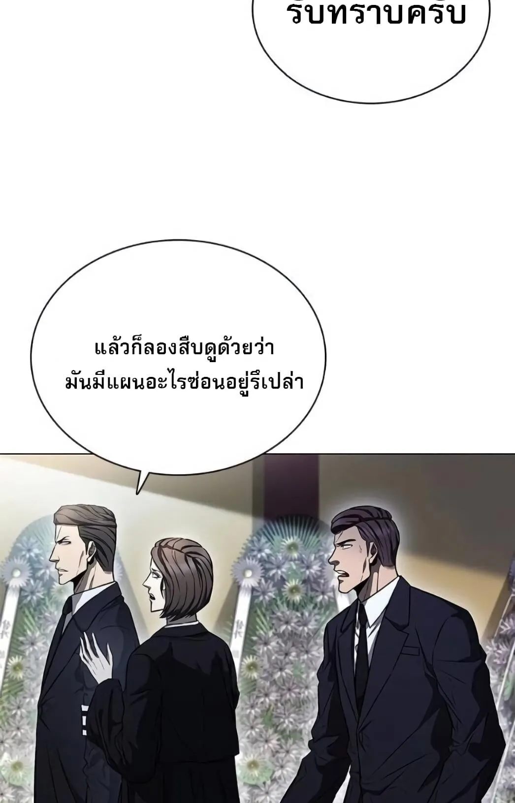 The Former Mercenary’s Life as a Prosecutor ตอนที่ 2 หน้า 82