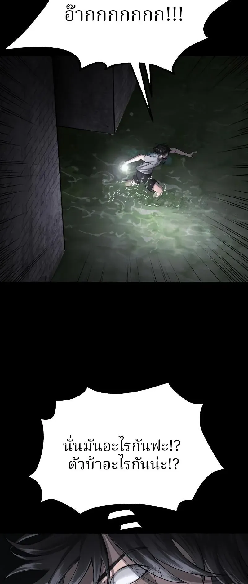 Why You Shouldn’t Enter a Haunted House ตอนที่ 2 หน้า 76
