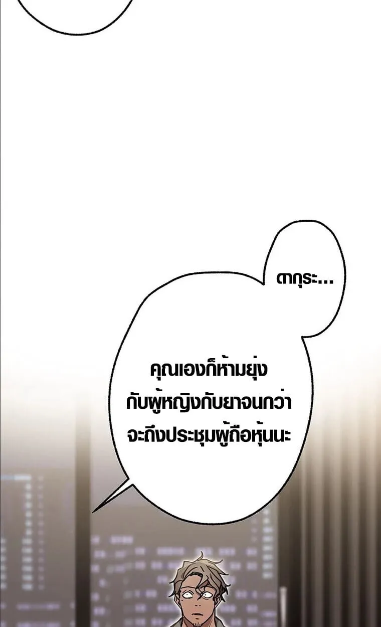 Aristocrat’s Revenge ตอนที่ 33 หน้า 49