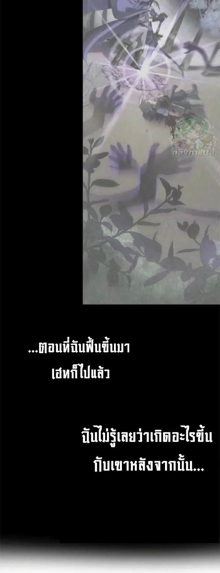 The Hero of the Heart Sword ตอนที่ 11 หน้า 70