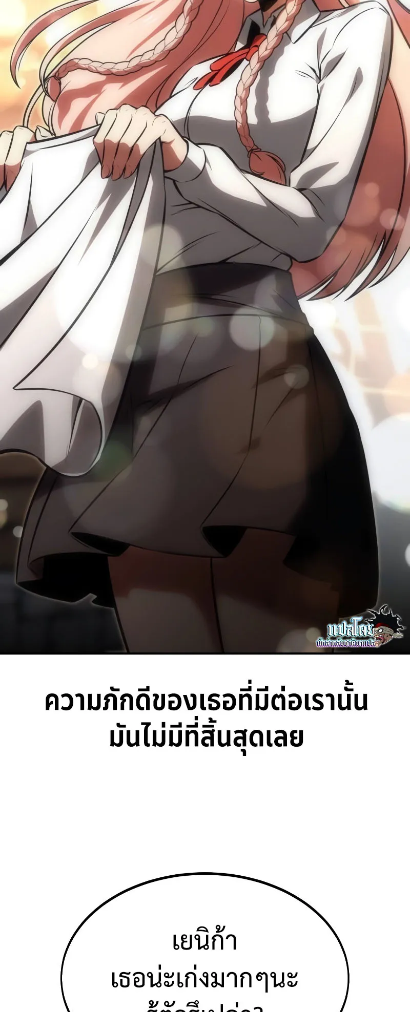 The Extra’s Academy Survival Guide ตอนที่ 14 หน้า 24