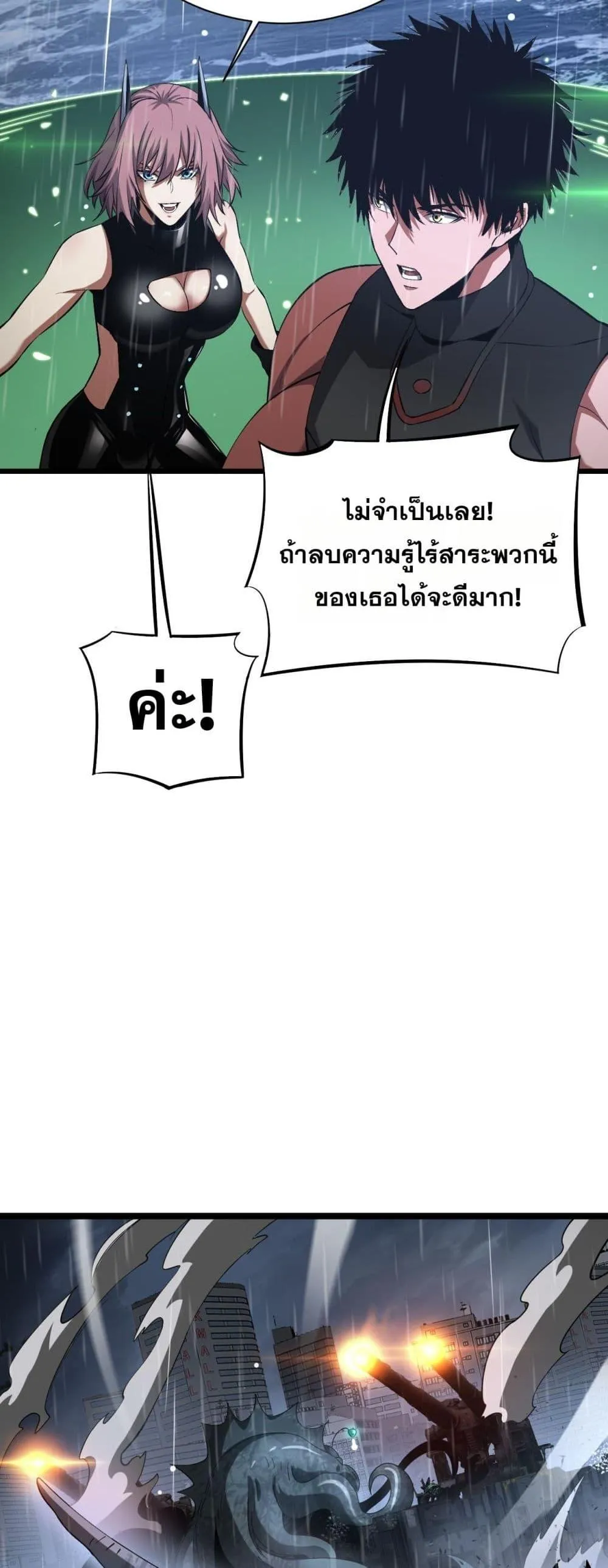 Doomsday Sword God ตอนที่ 62 หน้า 24