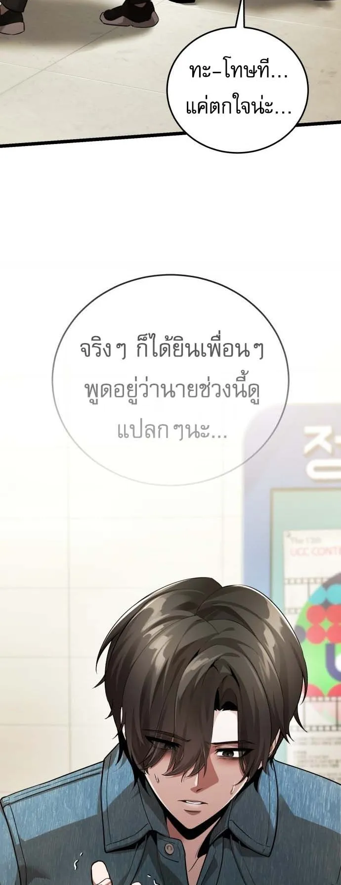 Echoes of the Reverse Planet ตอนที่ 1 หน้า 93