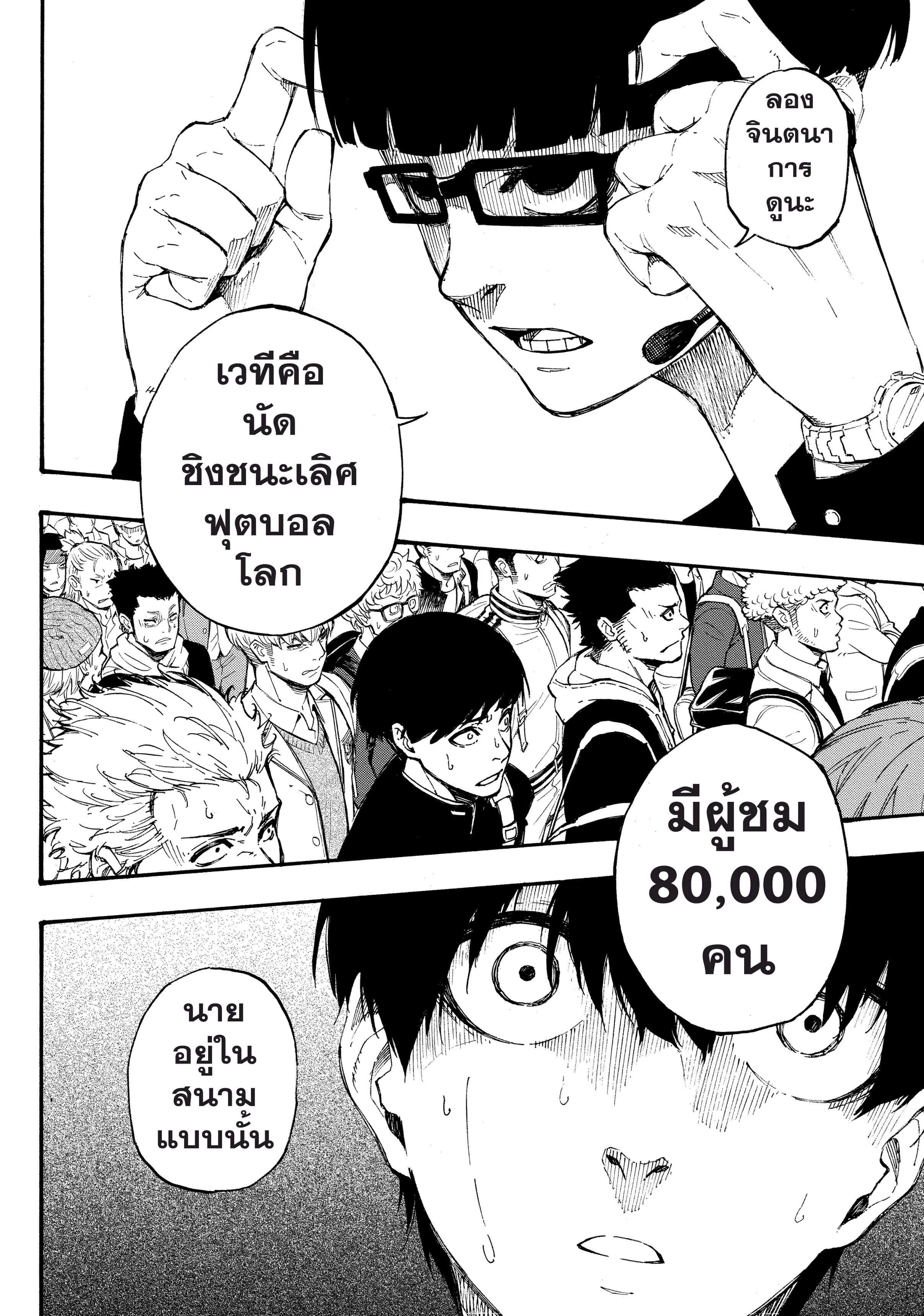 Blue Lock ตอนที่ 1 หน้า 63