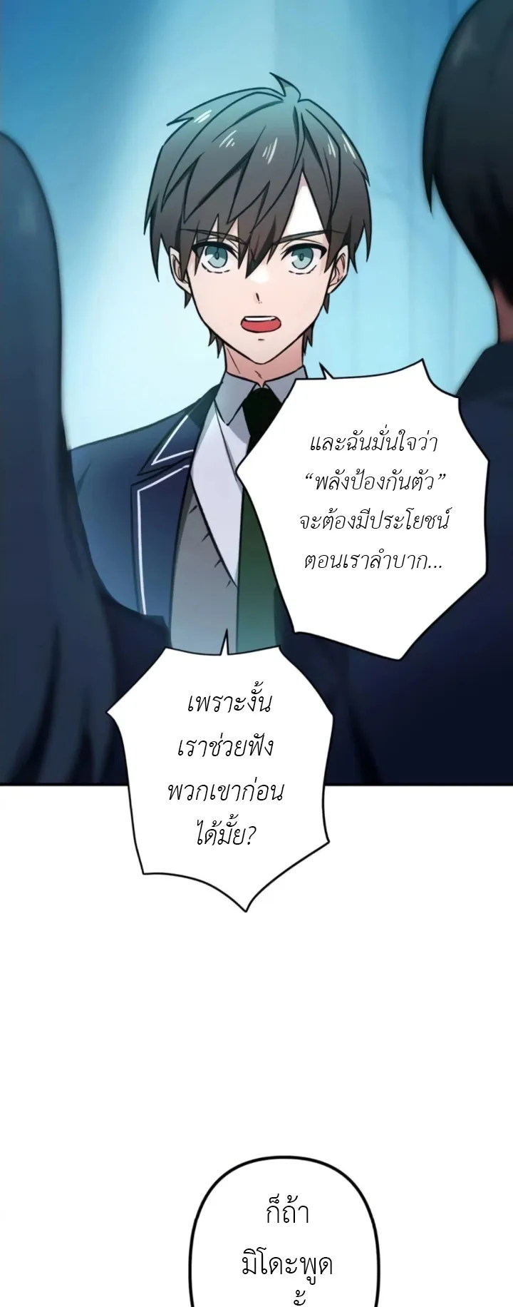 The Strongest Assassin Gets Transferred To Another World With His Whole Class ตอนที่ 2 หน้า 32