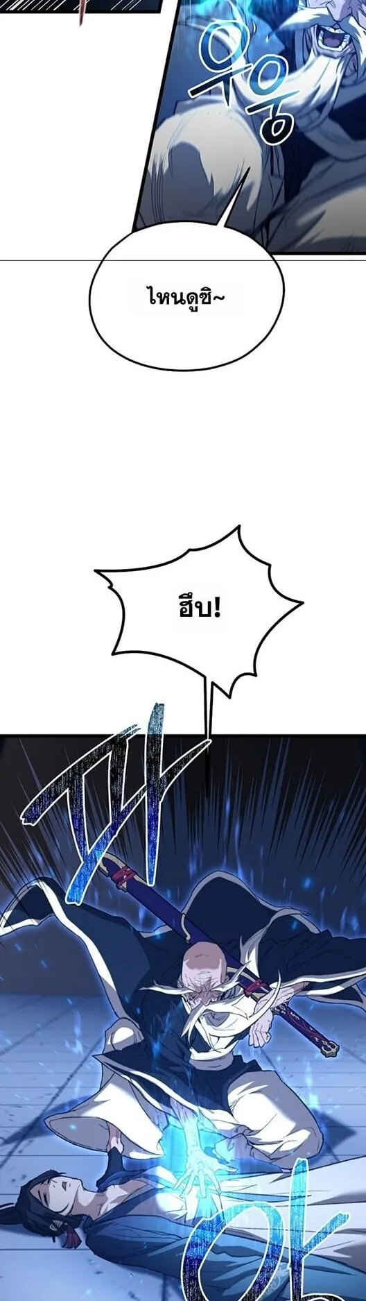 Unrivaled Spear Ghost ตอนที่ 25 หน้า 8