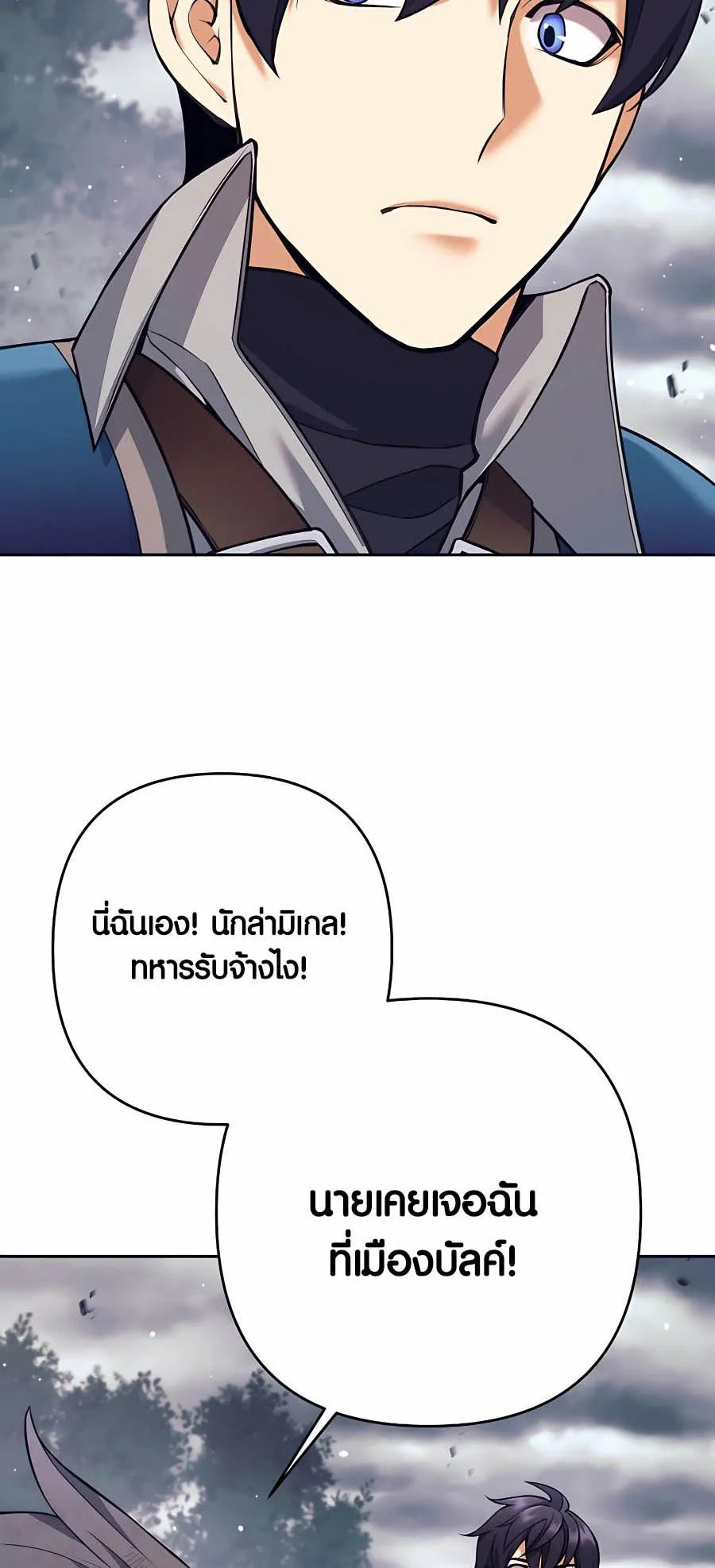 Trash of A Dark Fantasy ตอนที่ 8 หน้า 9