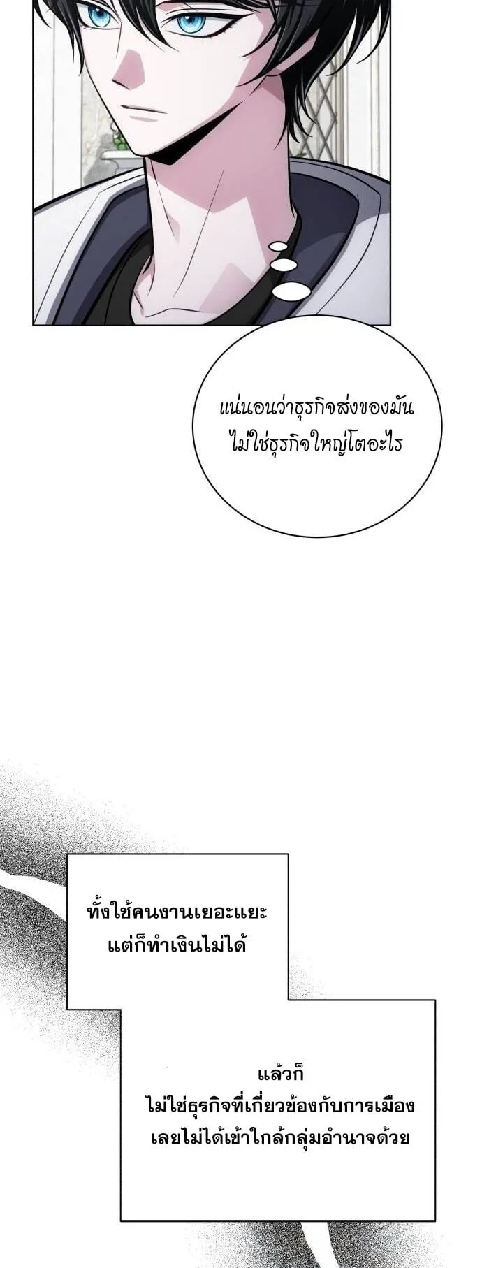 The Magic Tower’s Problem Child ตอนที่ 15 หน้า 70