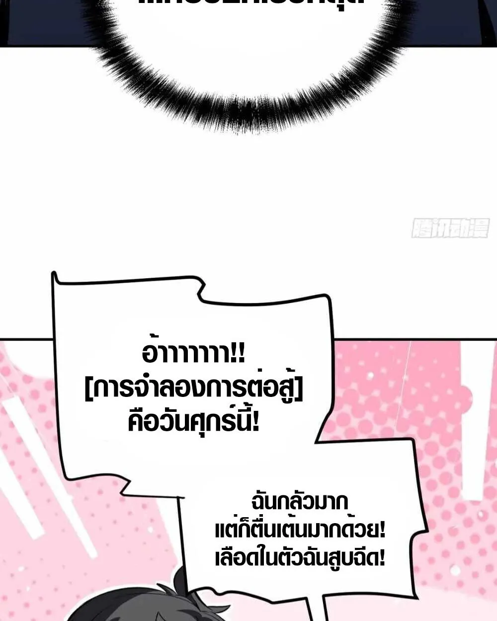 Full-Time Awakening ตอนที่ 12 หน้า 92