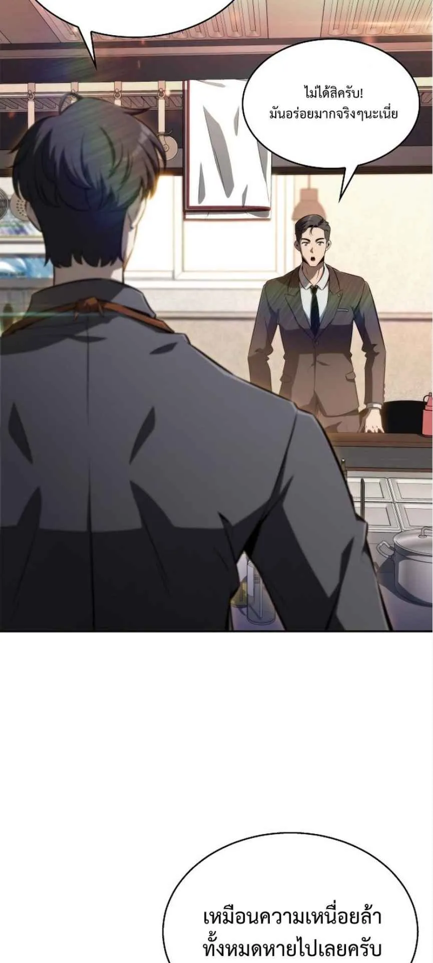 The Demon Slayer’s Restaurant ตอนที่ 1 หน้า 94