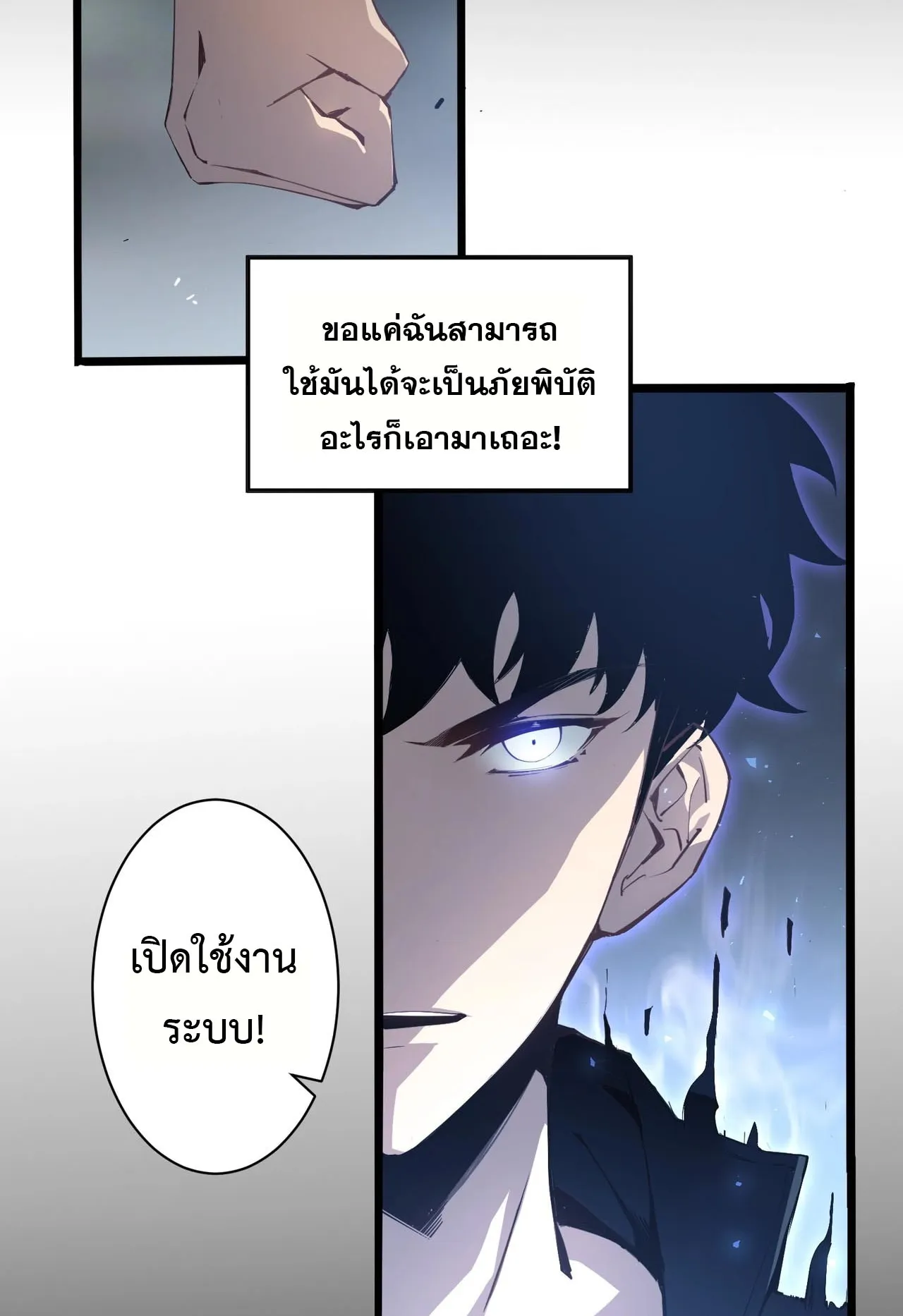 Overlord of Insects ตอนที่ 1 หน้า 55