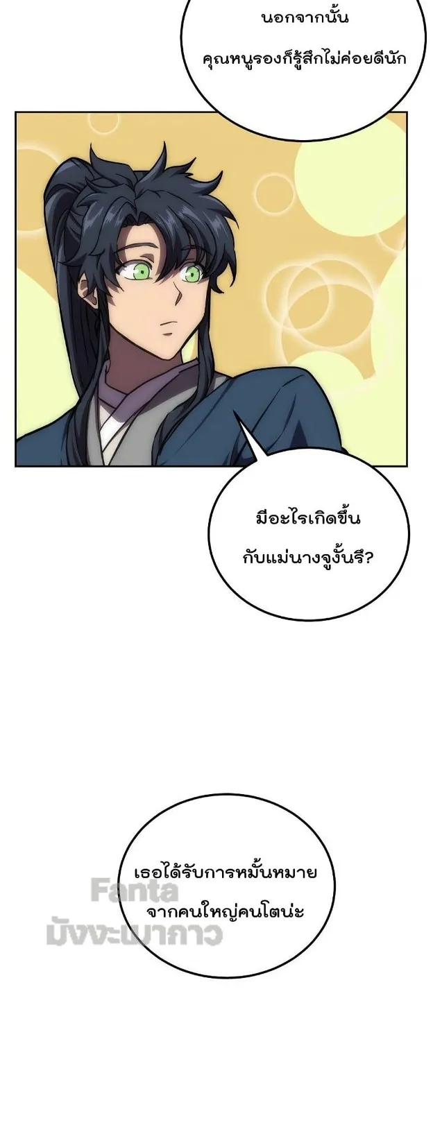 Millennium Spinning ตอนที่ 39 หน้า 37