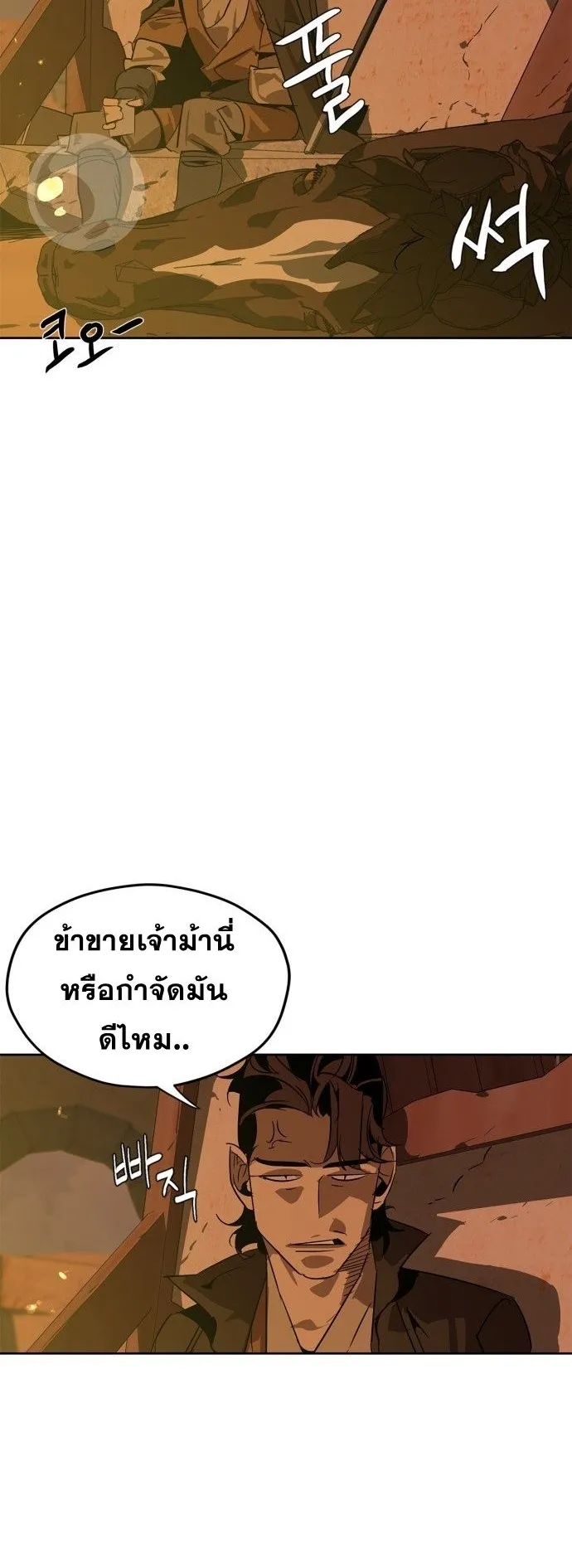 Wild West Murim ตอนที่ 3 หน้า 68