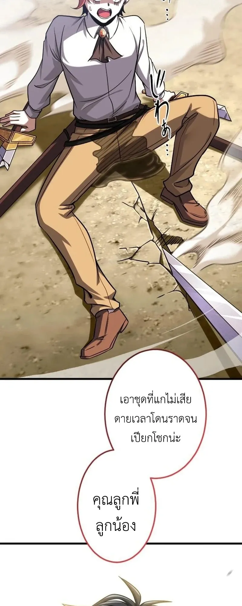 The Rebel of the Tyrant Noble House ตอนที่ 4 หน้า 67