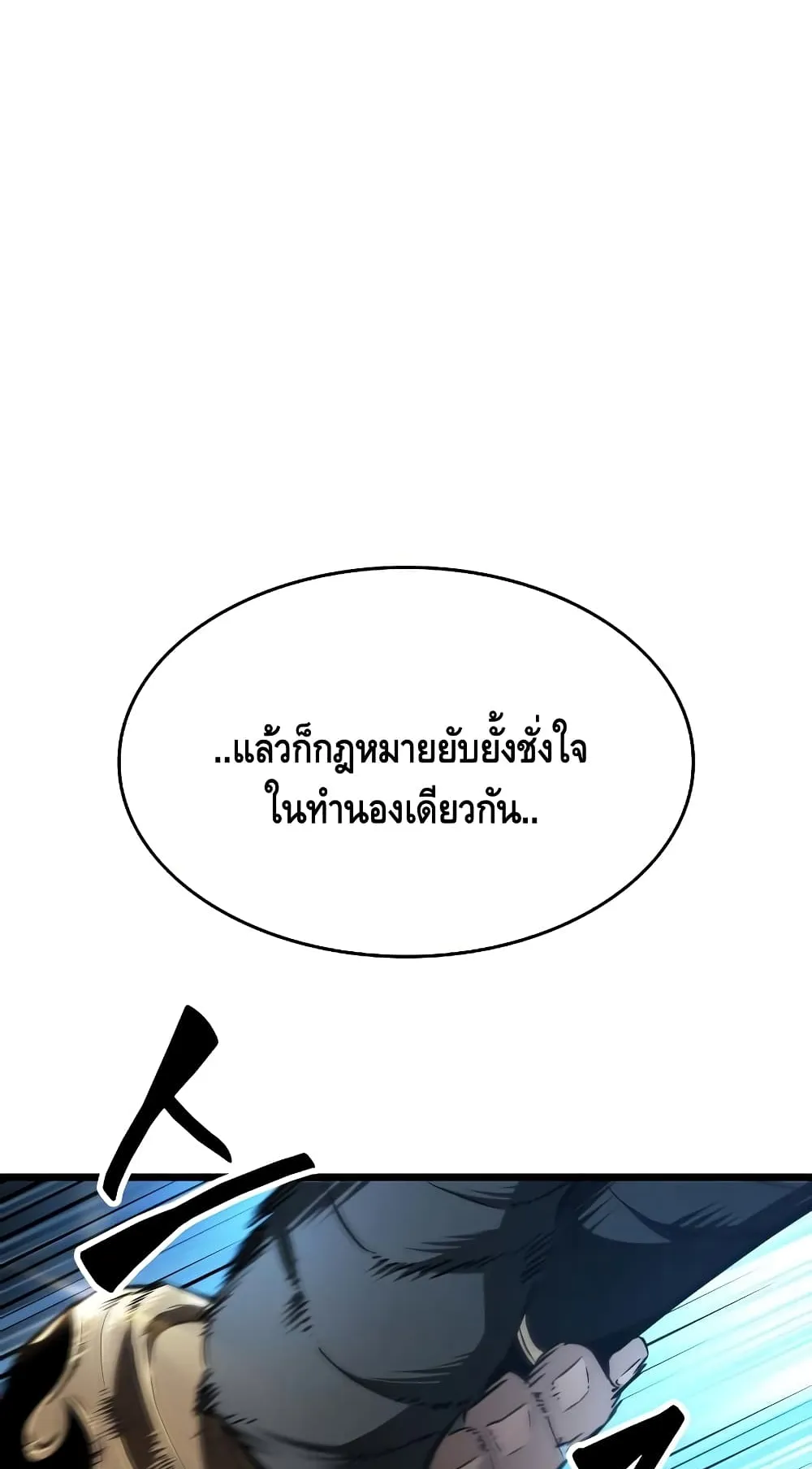 The World After the end ตอนที่ 12 หน้า 85