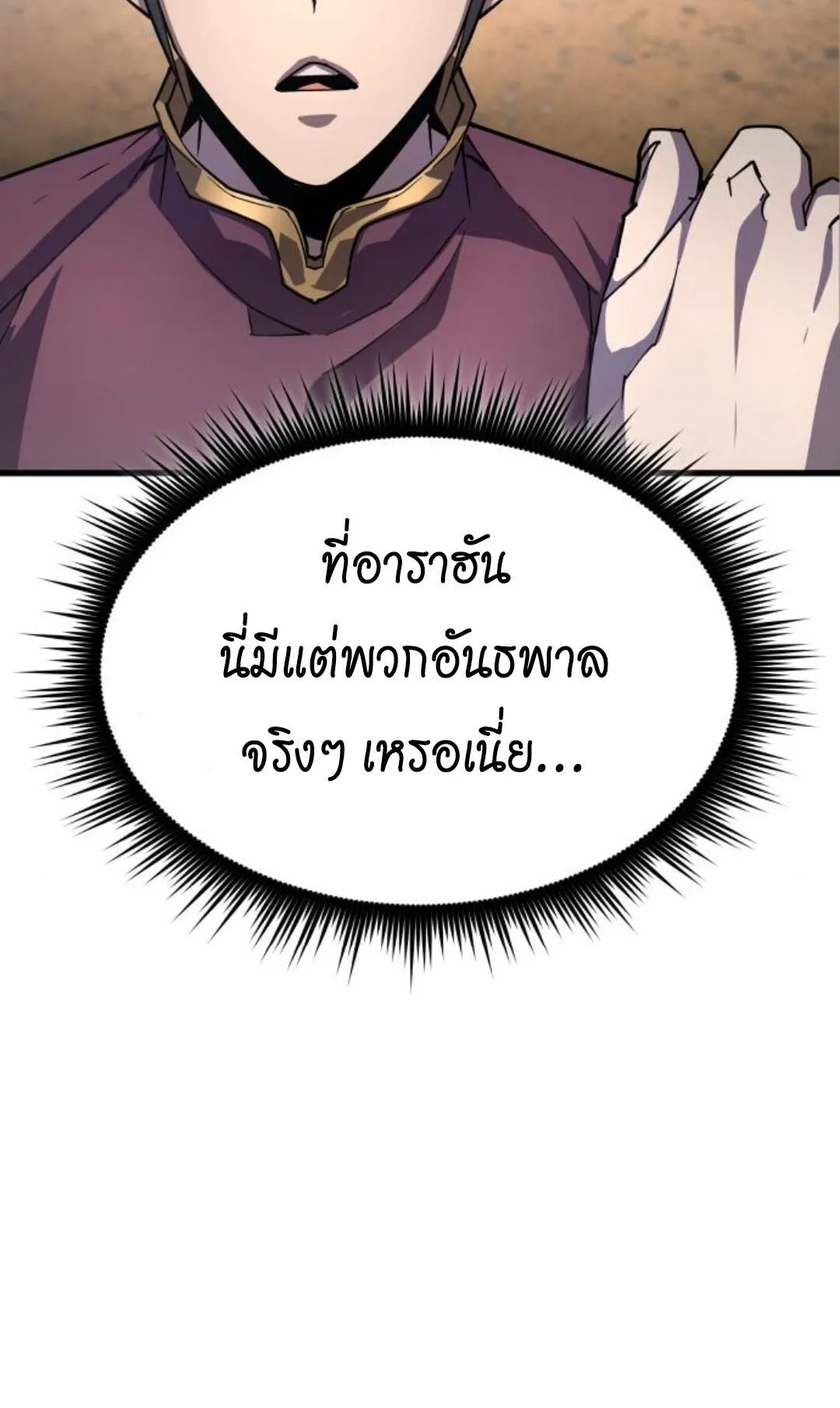 The Genius Mage Who Uses His Fists ตอนที่ 23 หน้า 42