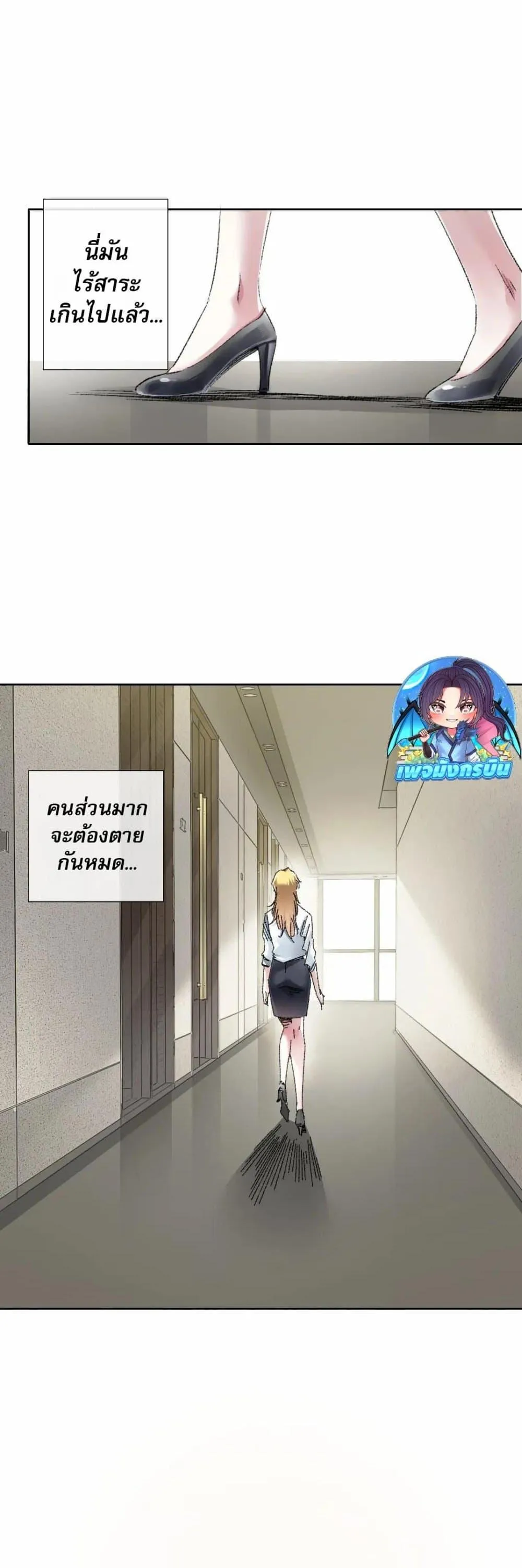 I Created a Salvation Organization ตอนที่ 27 หน้า 12