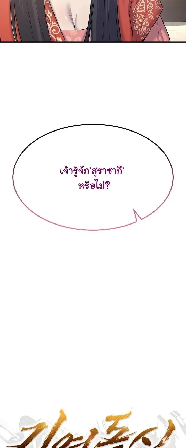 Monopolizing All Opportunities ตอนที่ 7 หน้า 11