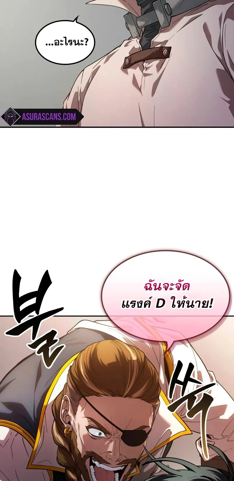 The Last Adventurer ตอนที่ 4 หน้า 59