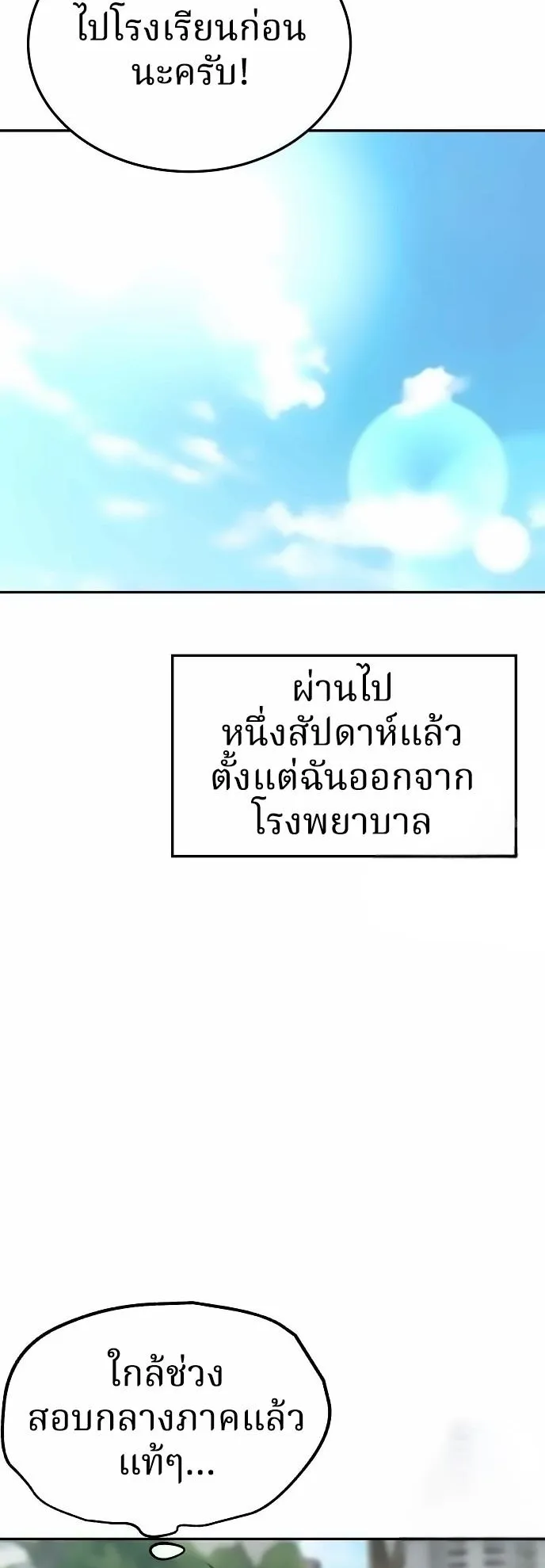 Why You Shouldn’t Enter a Haunted House ตอนที่ 28 หน้า 5