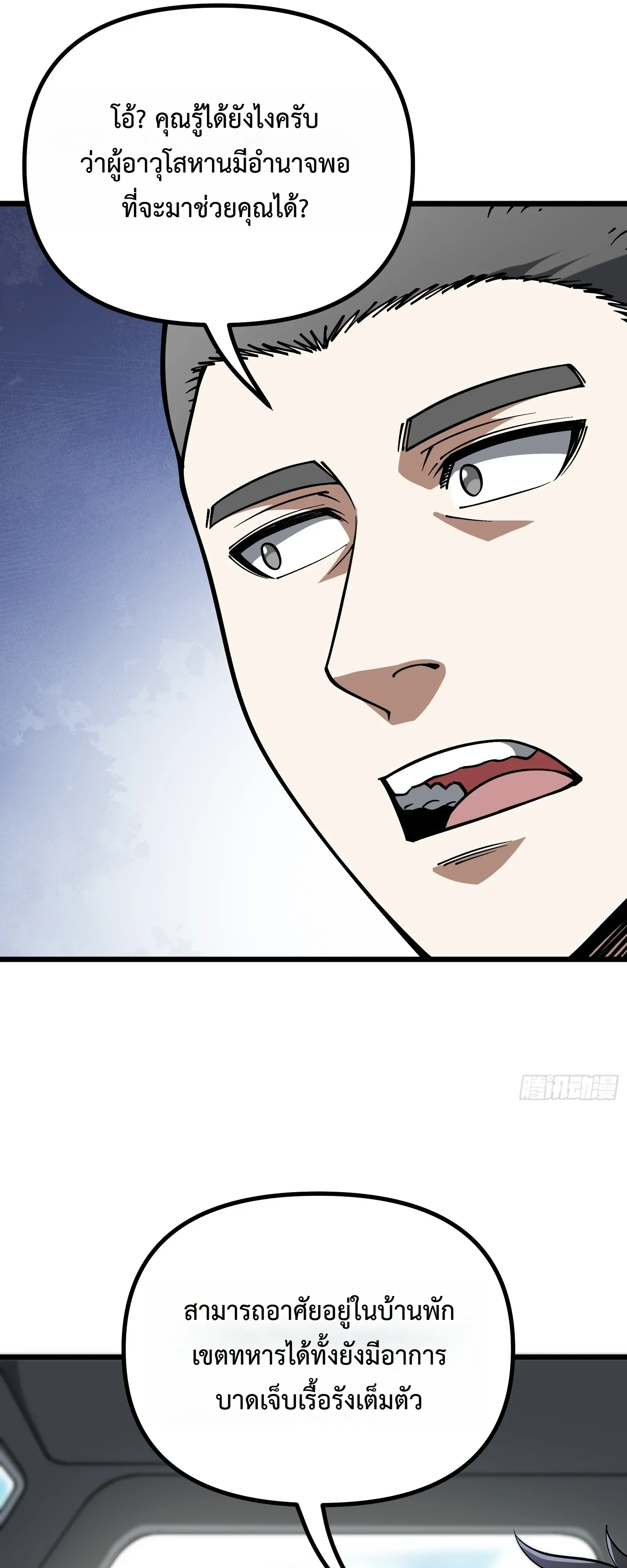 City God Level Grandmaster ตอนที่ 13 หน้า 35