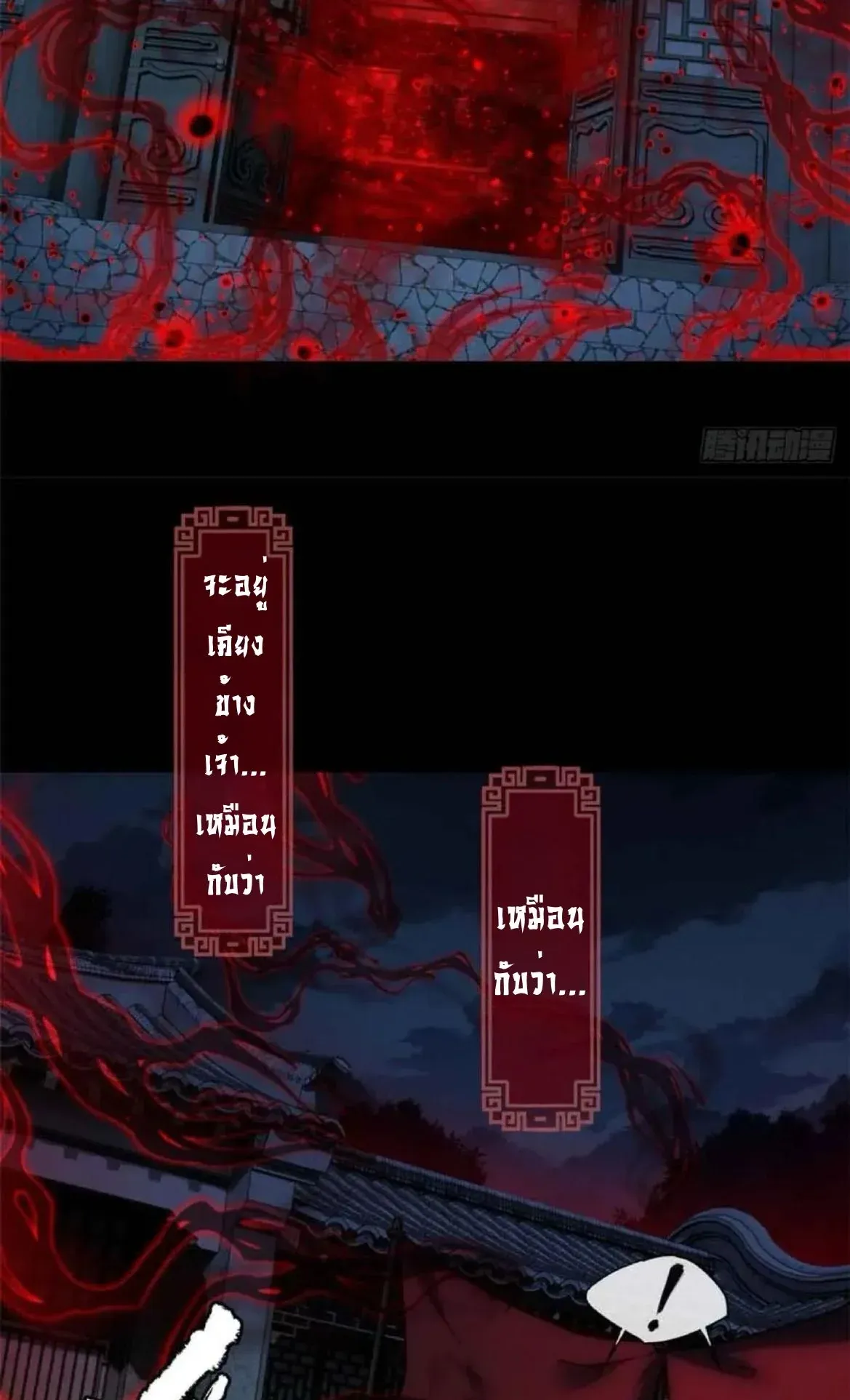 Dao of the Bizarre Immortal ตอนที่ 34 หน้า 13
