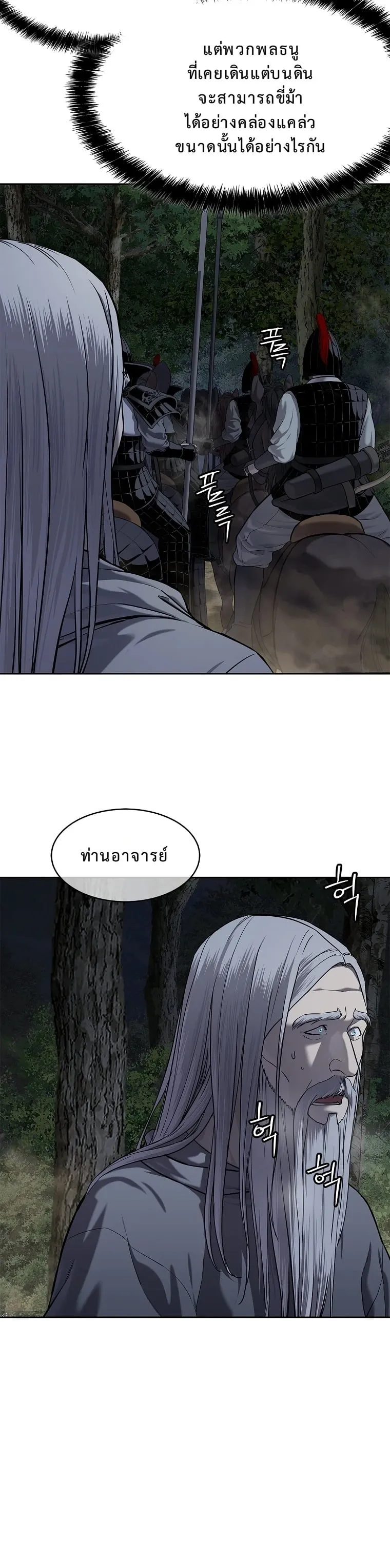 The Iron Emperor ตอนที่ 20 หน้า 33