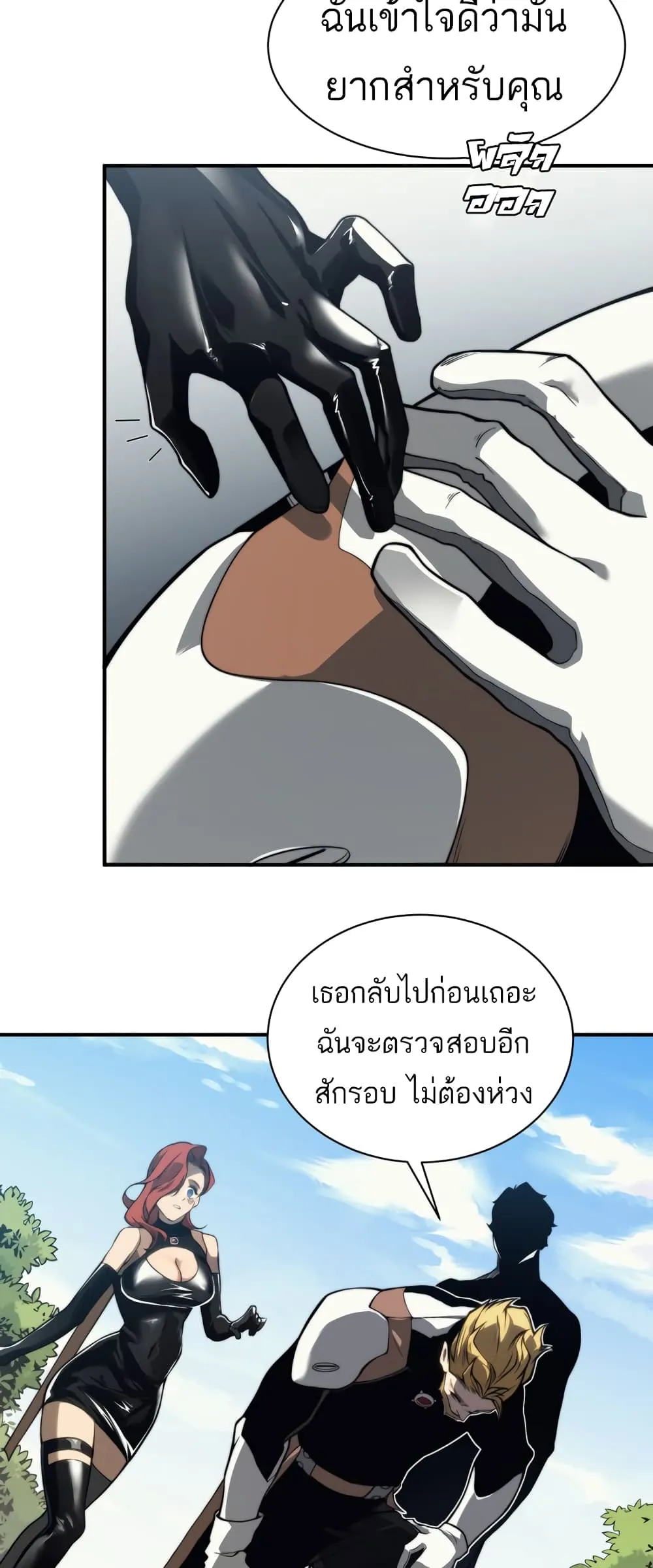 Demonic Evolution ตอนที่ 7 หน้า 15