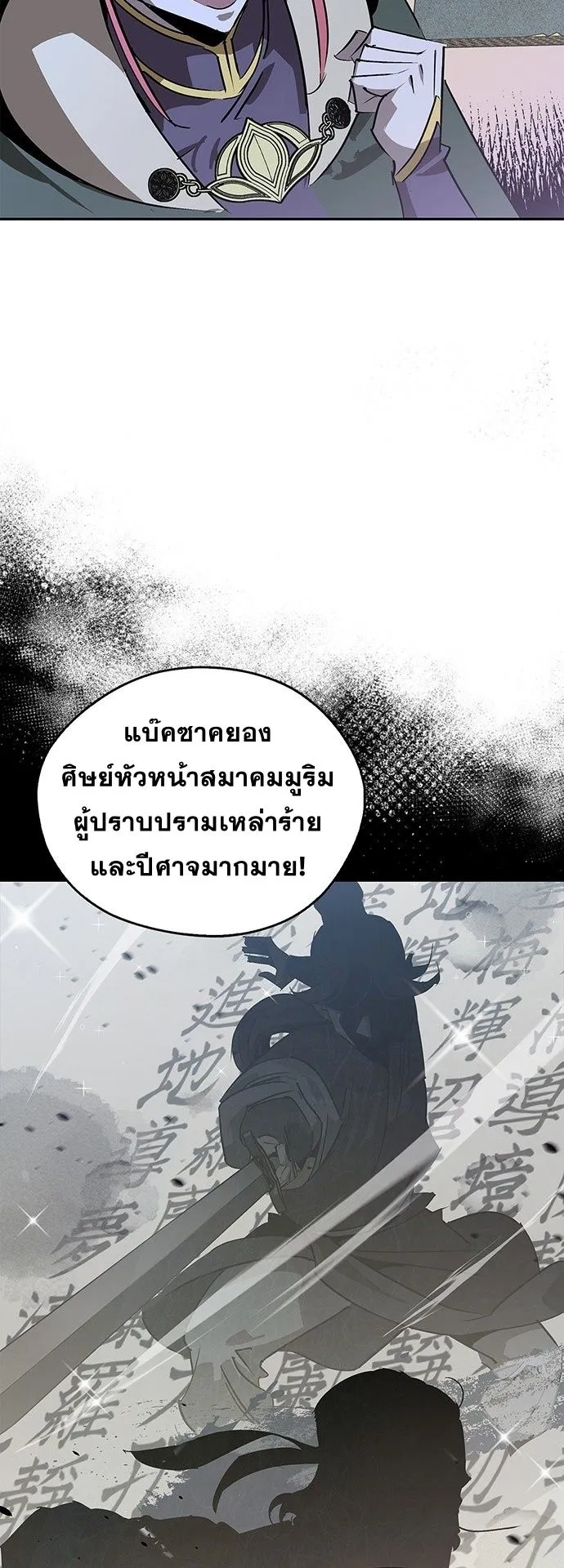 Wild West Murim ตอนที่ 38 หน้า 46