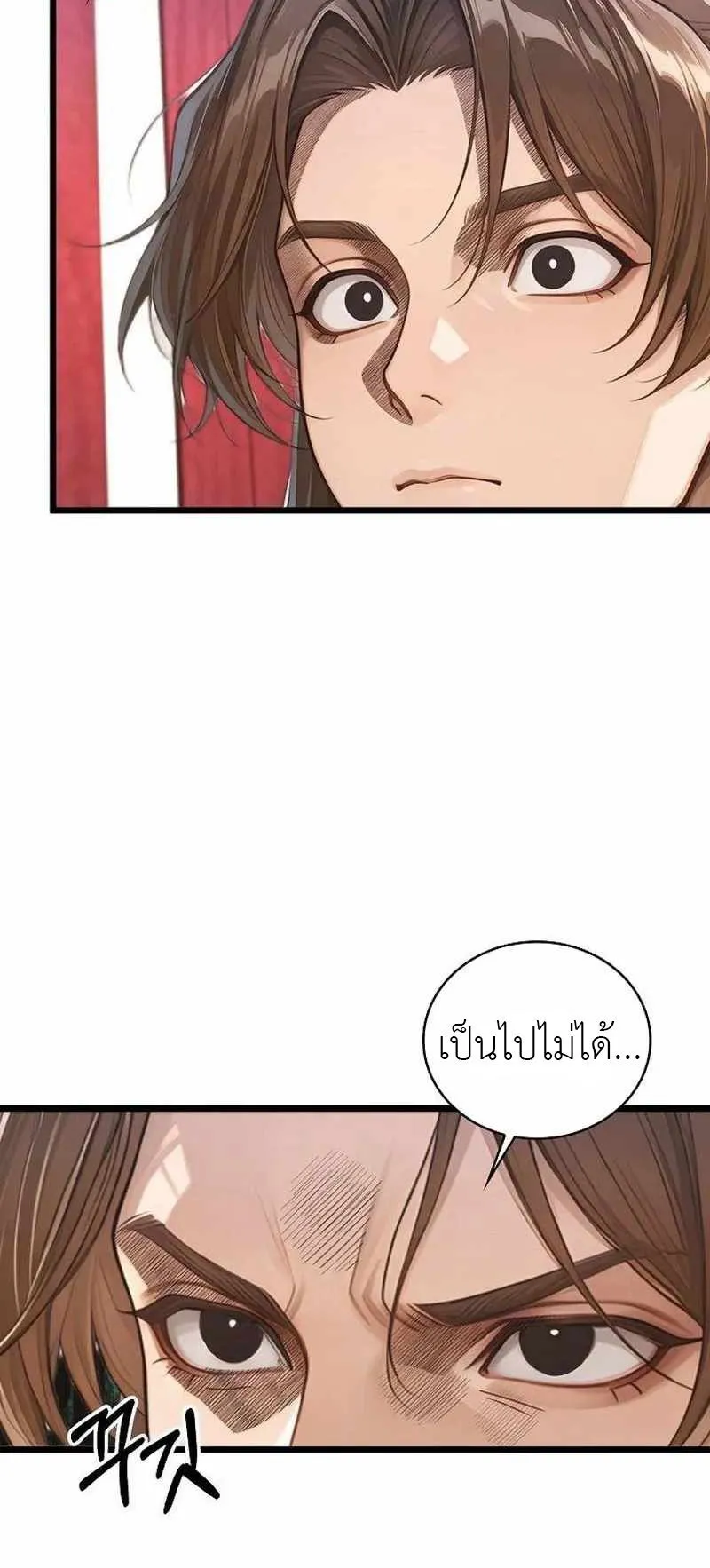 The Divine Sword of the Demonic Path ตอนที่ 25 หน้า 13