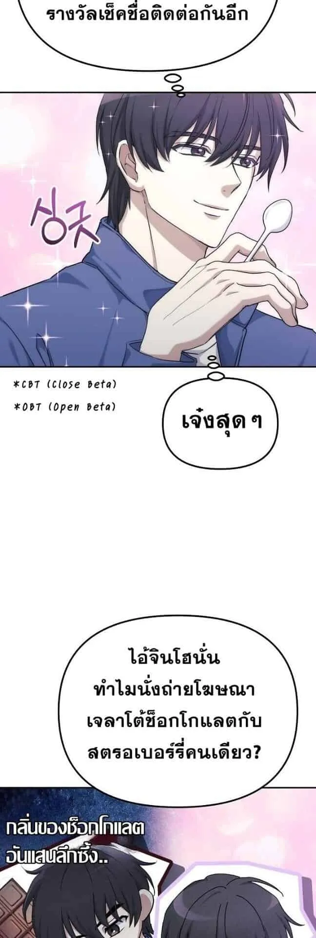 Reset Life of a Hardcore Gamer ตอนที่ 3 หน้า 53