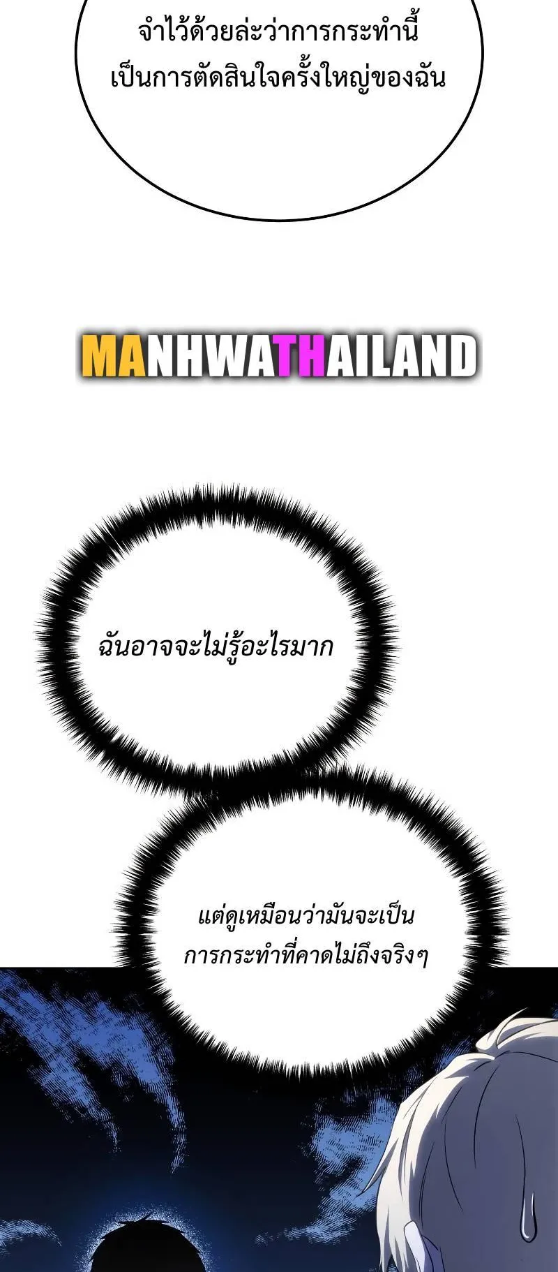 Star-Embracing Swordmaster ตอนที่ 14 หน้า 15