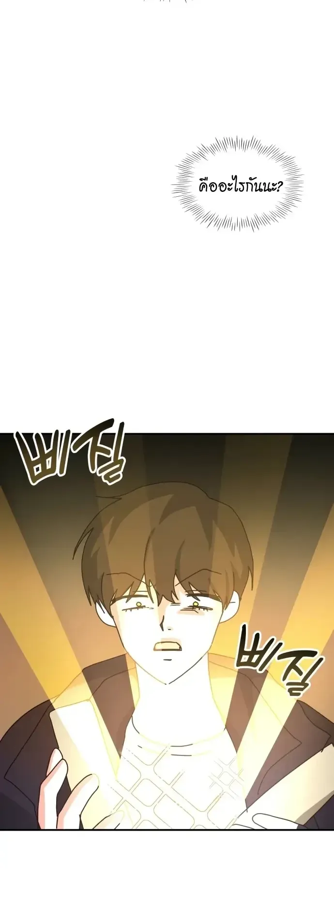 I Was Immediately Mistaken for a Monster Genius Actor ตอนที่ 79 หน้า 35