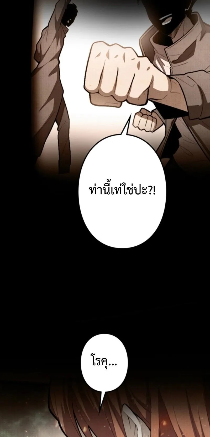 The Clan’s Failure Is a Former Continental Champion ตอนที่ 24 หน้า 49