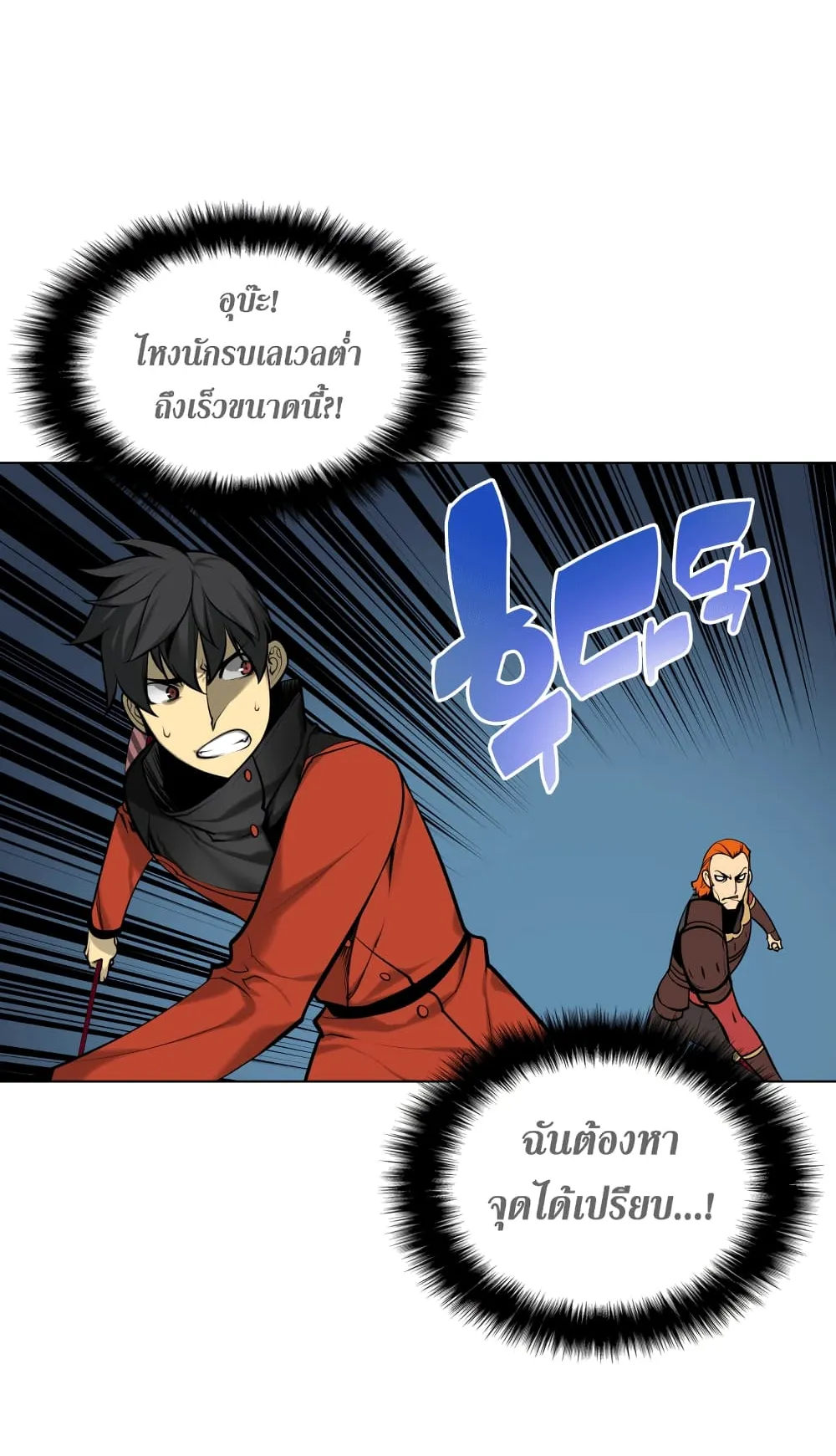 Overgeared ตอนที่ 14 หน้า 71