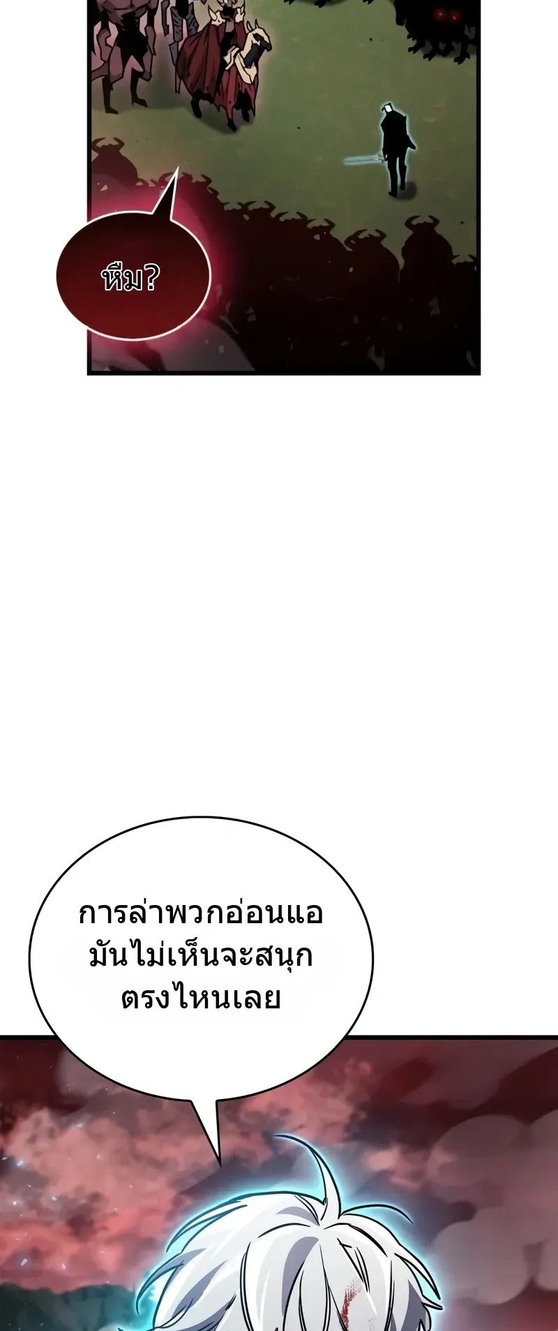 The Player Hides His Past ตอนที่ 84 หน้า 97