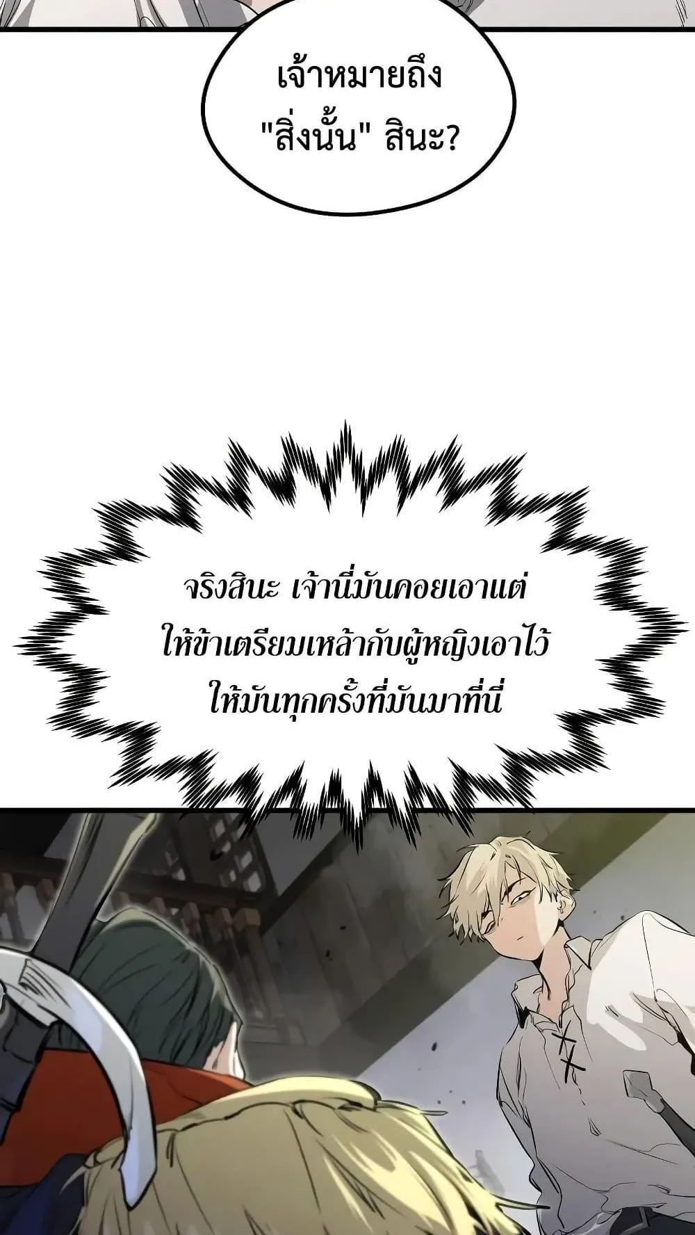 The Regressed Mercenary’s Machinations ตอนที่ 7 หน้า 63