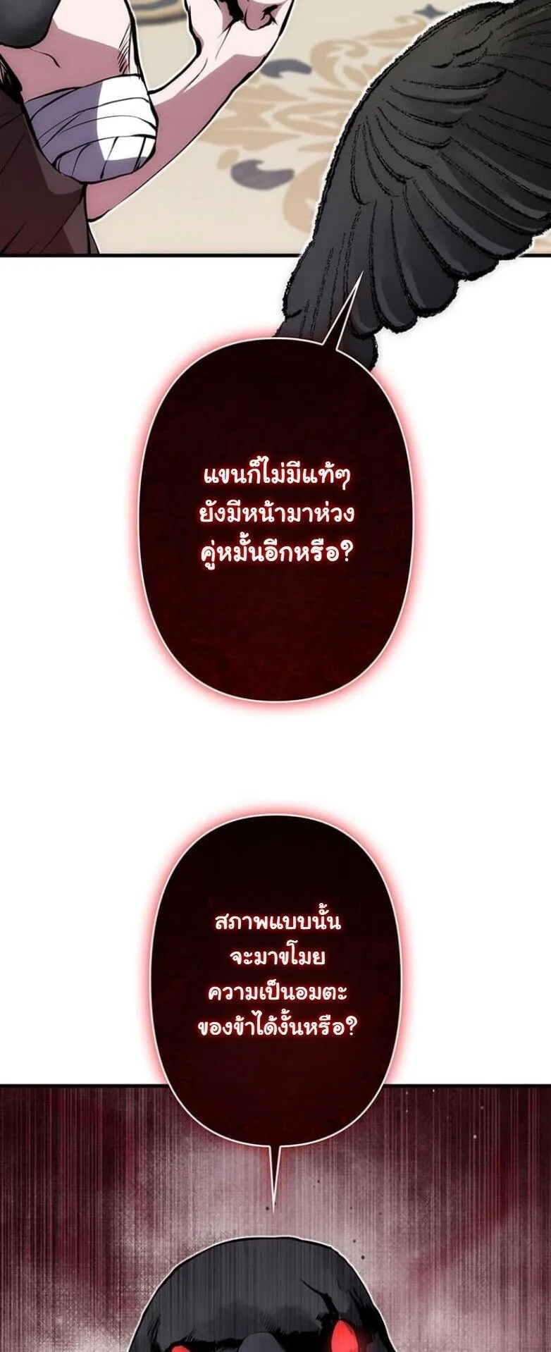 I Became a Cheat-Level Skill Thief ตอนที่ 26 หน้า 20