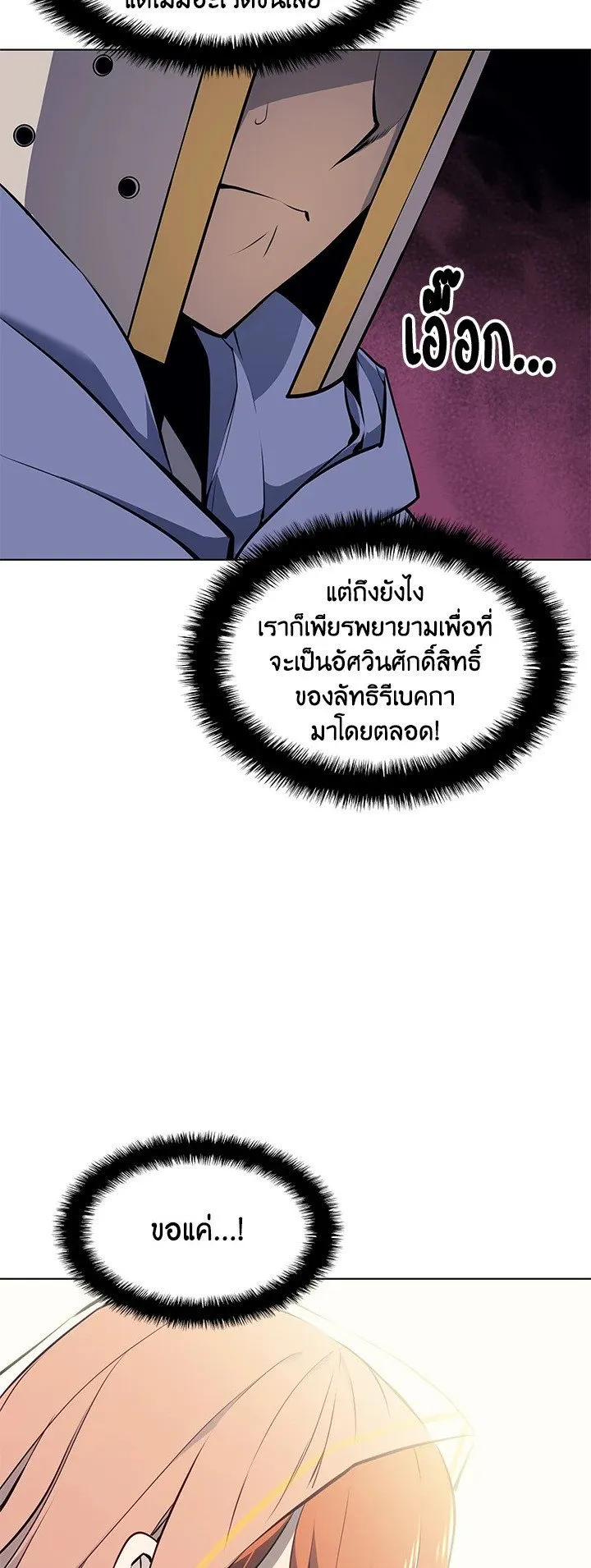 Overgeared ตอนที่ 65 หน้า 14