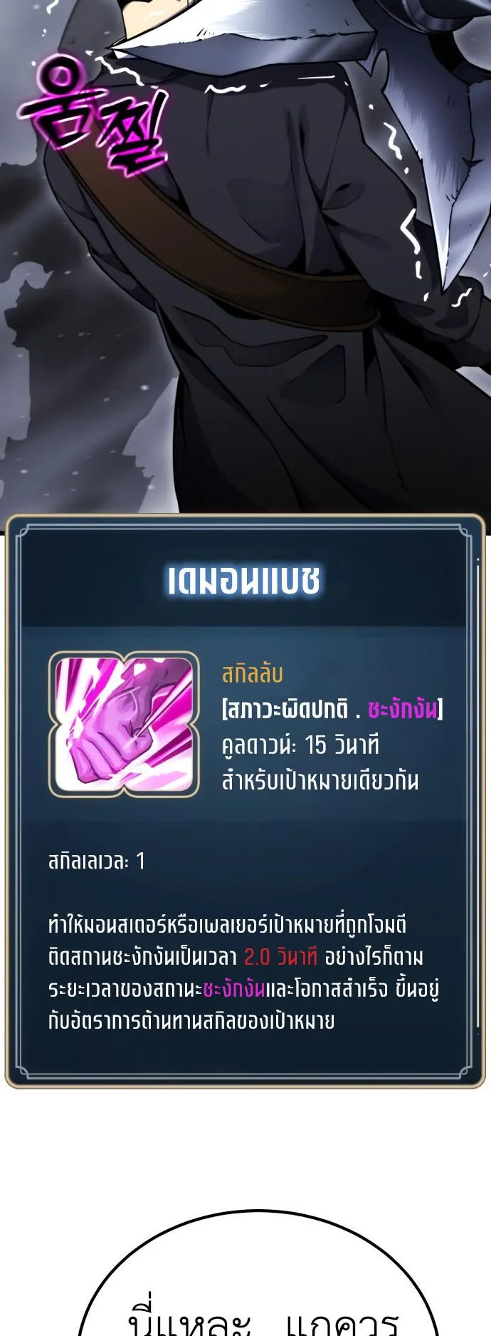 Artifact-Devouring Player ตอนที่ 2 หน้า 108