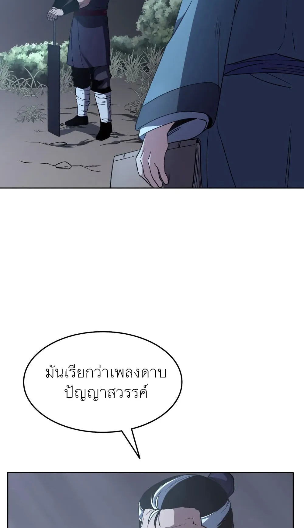 Tale of a Scribe Who Retires to the Countryside ตอนที่ 5 หน้า 66