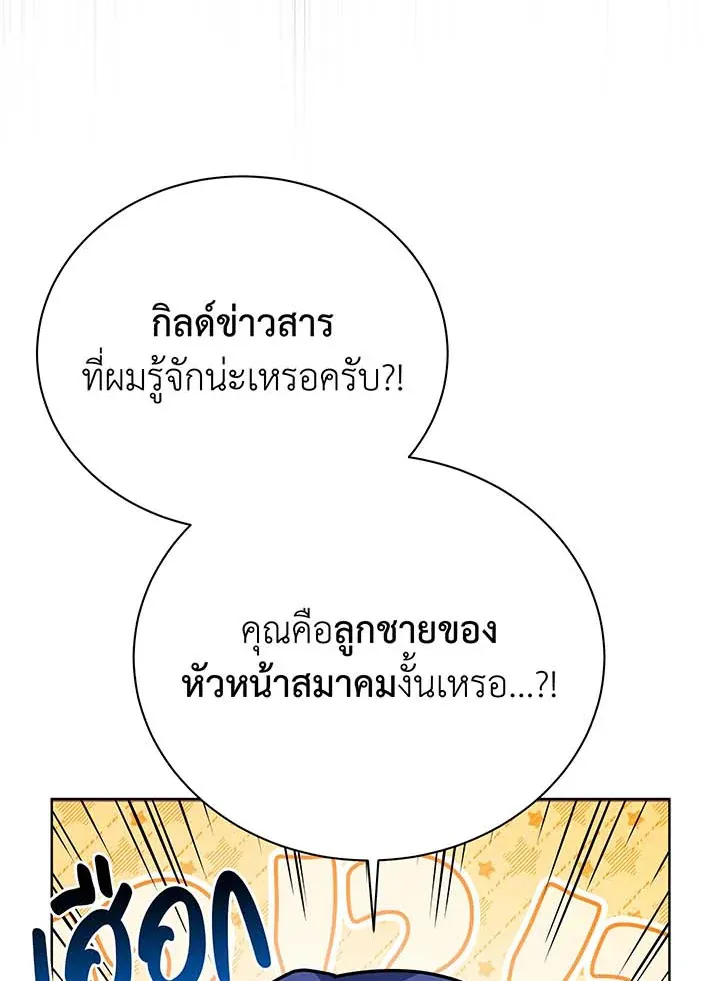 Necromancer Academy’s Genius Summoner Chapter 105 หน้า 89