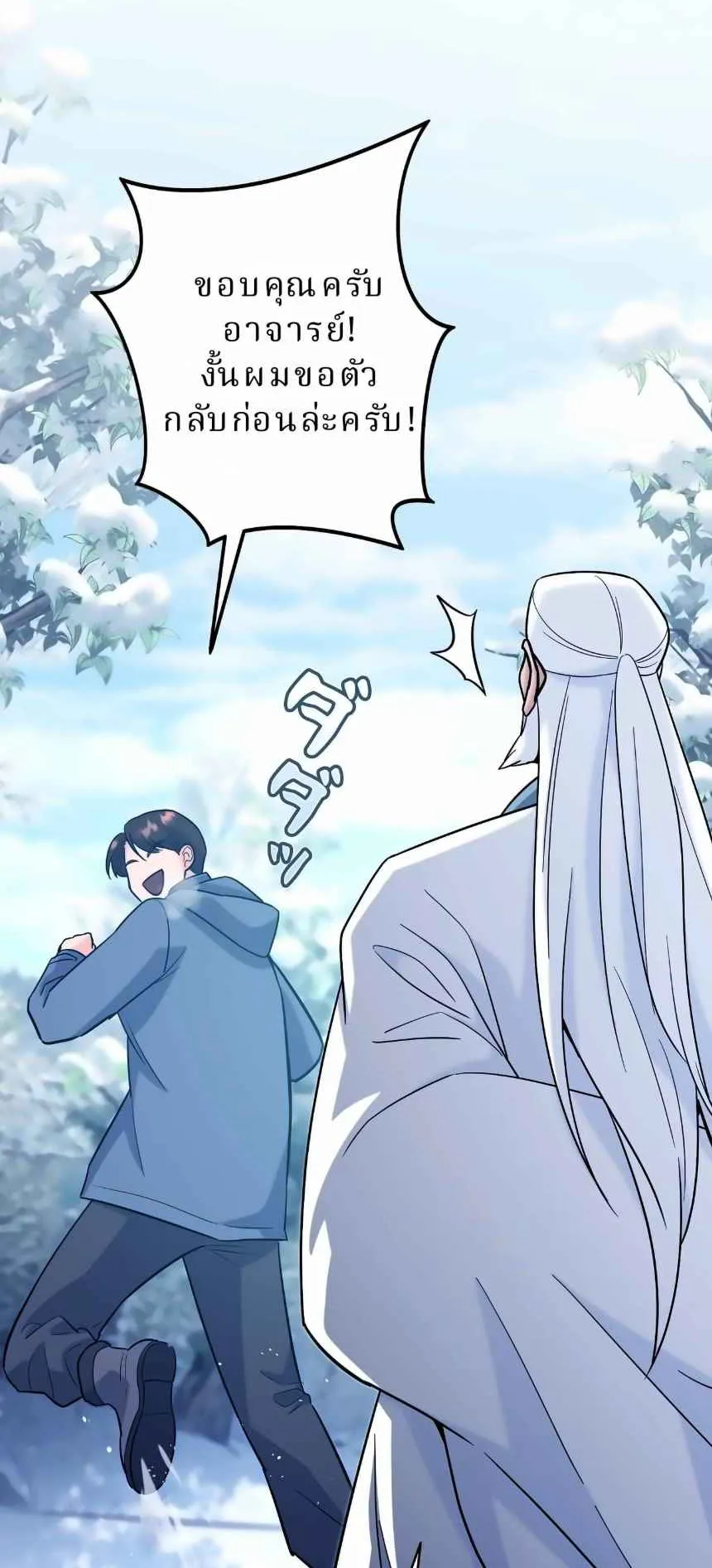 The Swordsmanship Instructor at the Academy ตอนที่ 13 หน้า 4