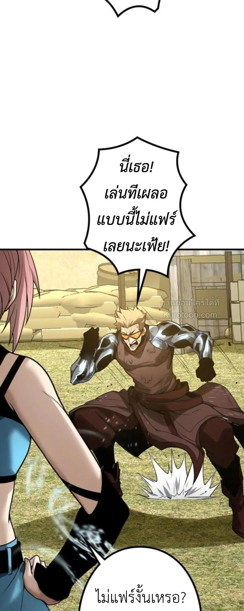 Absolute Domination at Level 0 Using My Analysis Skill เลเวล 0 ที่แกร่งที่สุด ตอนที่ 9 หน้า 67