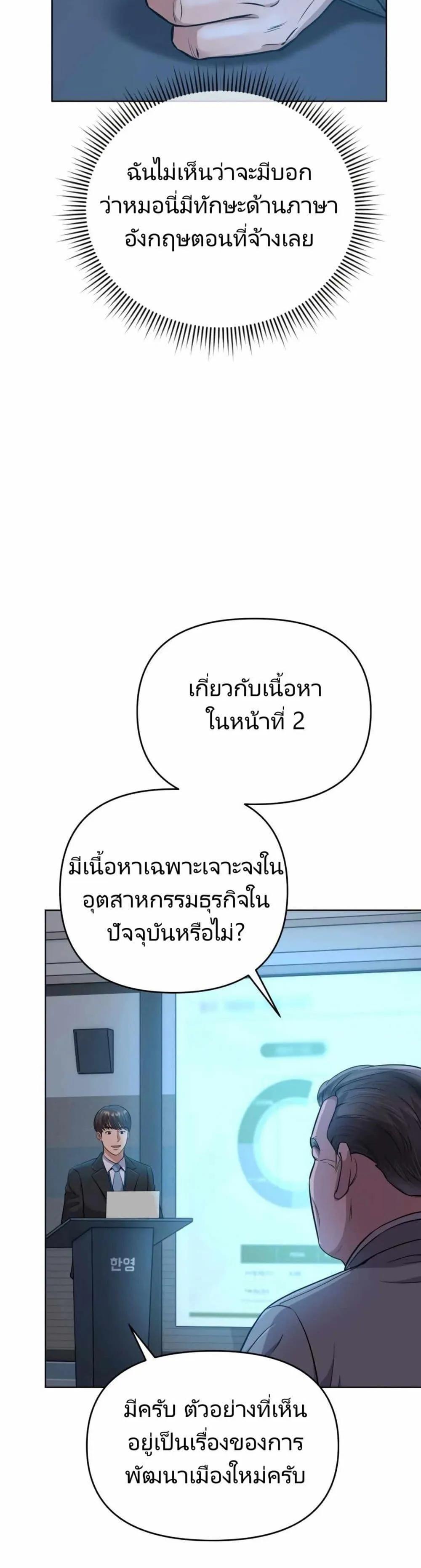 The Cop Is Too Strong ตอนที่ 11 หน้า 13