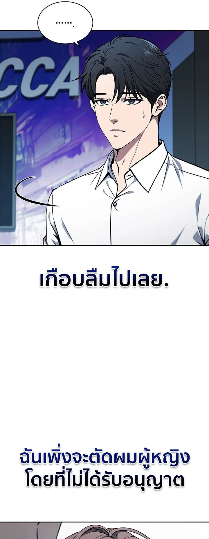 How to Survive Restructuring ตอนที่ 5 หน้า 51