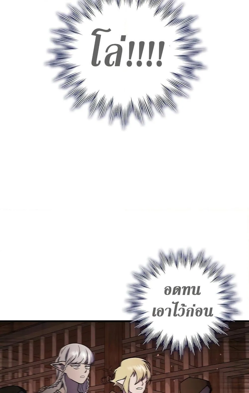 Dragon-Devouring Mage ตอนที่ 14 หน้า 108