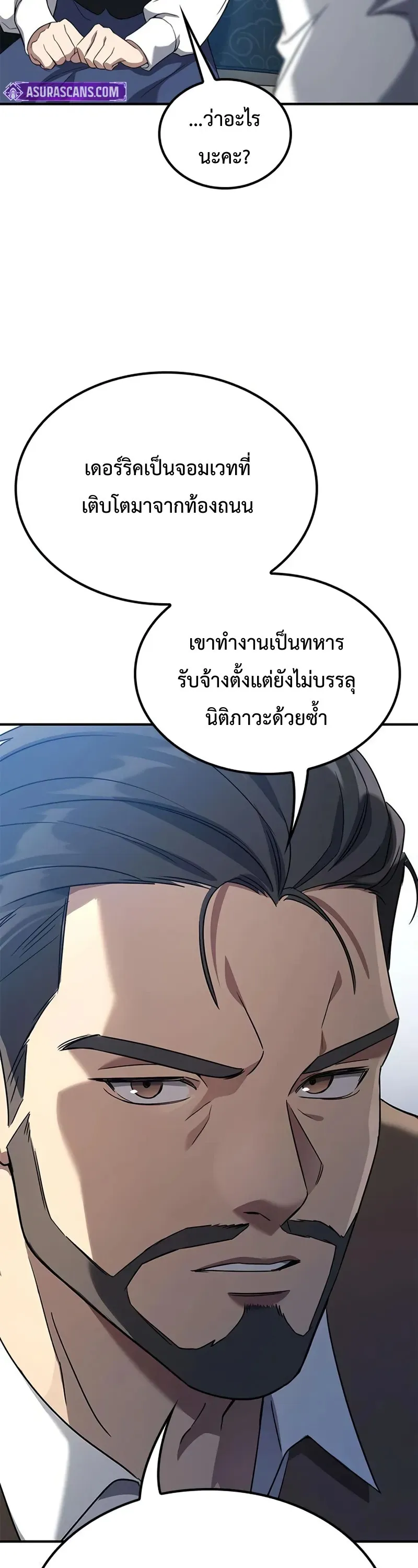 Noble Lady Reformation Guide ตอนที่ 2 หน้า 49